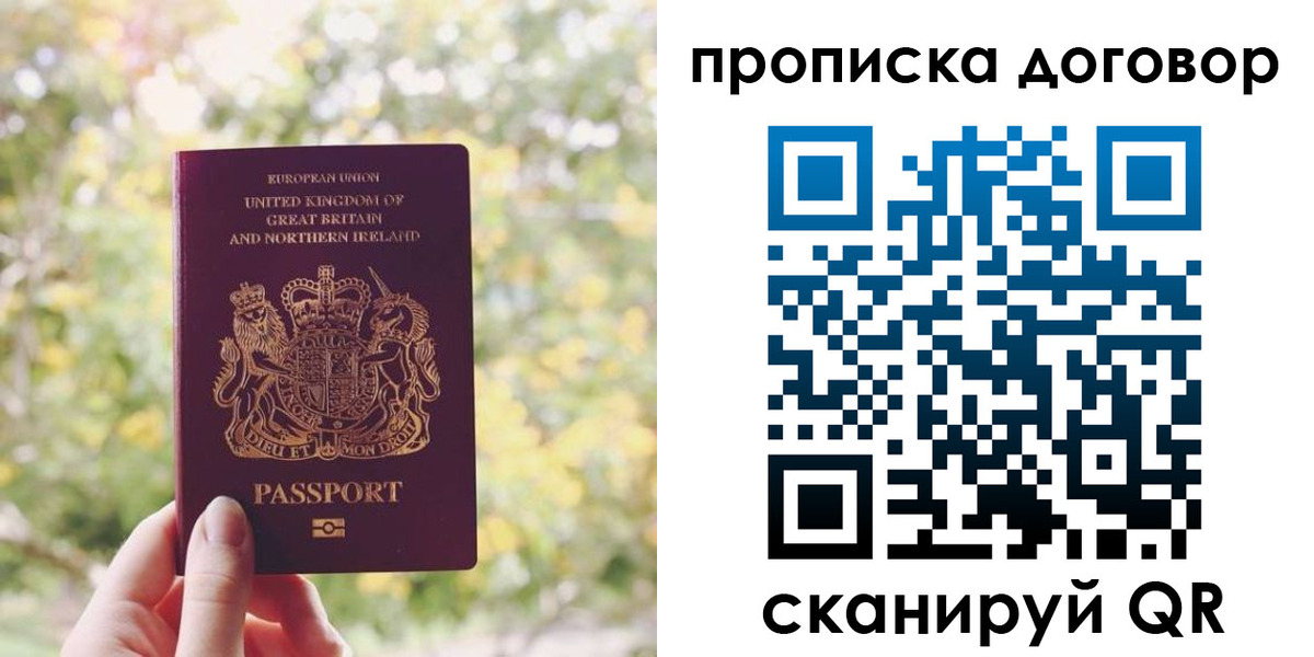 прописка поиск в Жуковке