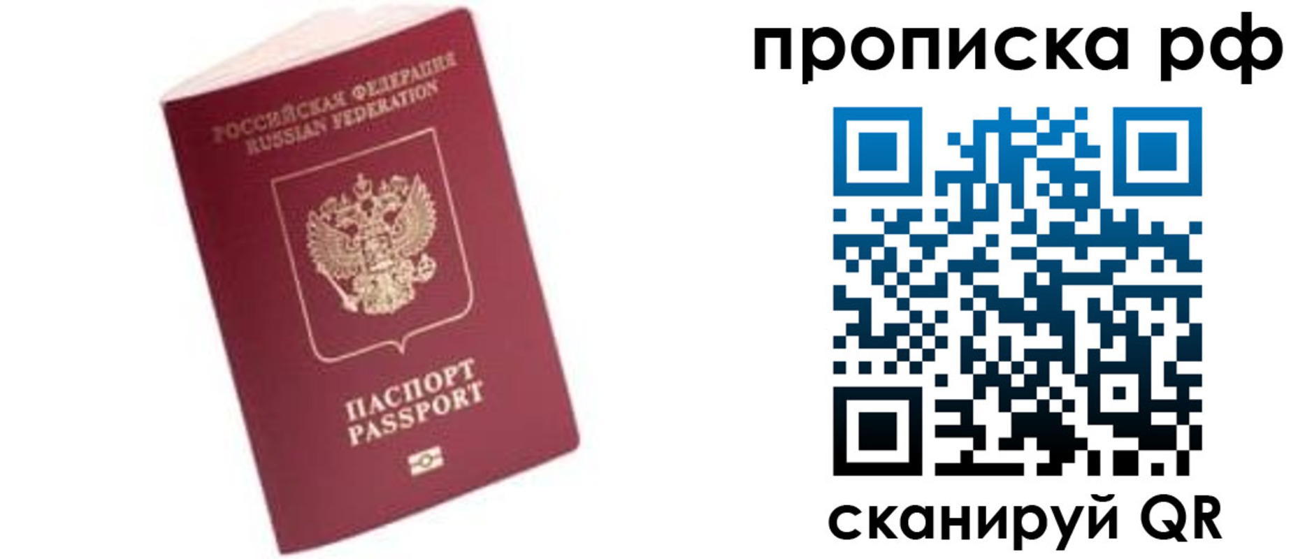 прописка регистрация в Жуковке