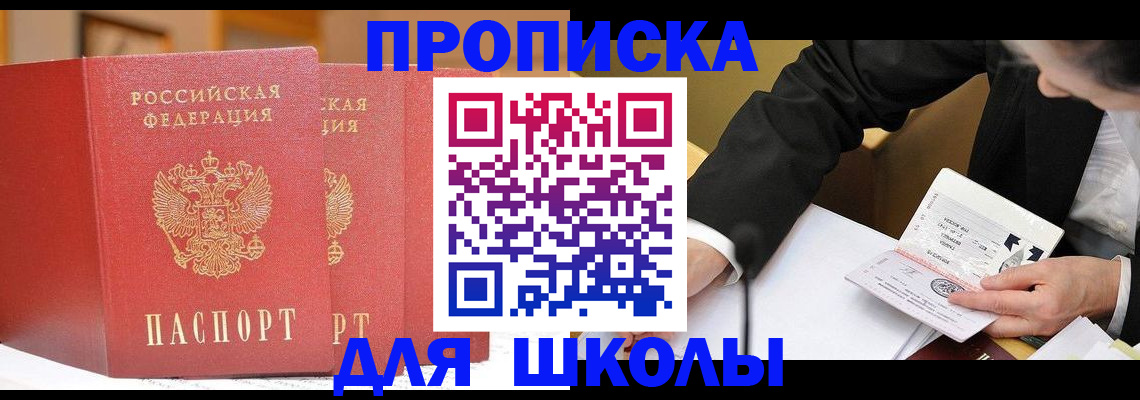 прописка в Жуковке