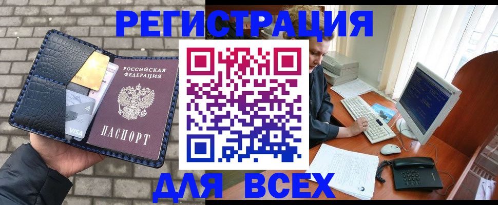 прописка законно в Жуковке