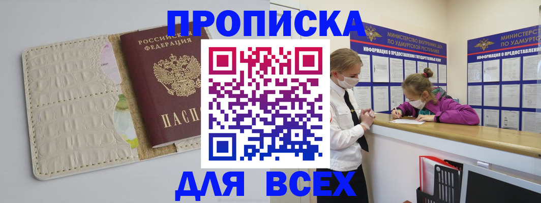 прописка регистрация в Жуковке