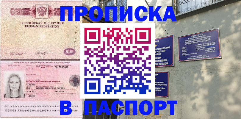 прописка в Жуковке