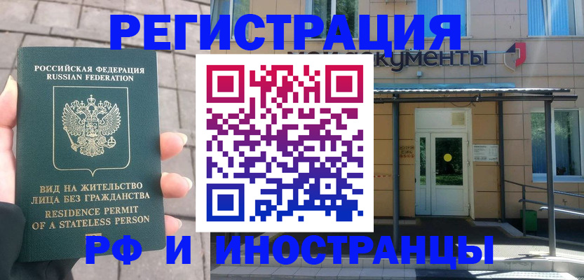 временная регистрация 2025 в Жуковке