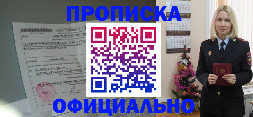 временная регистрация в квартире в Жуковке