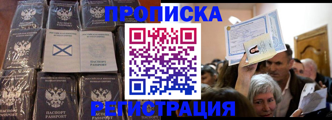 прописка ребенка в Жуковке