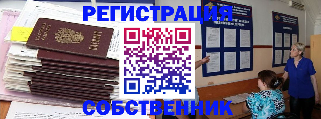 временная регистрация поиск в Жуковке